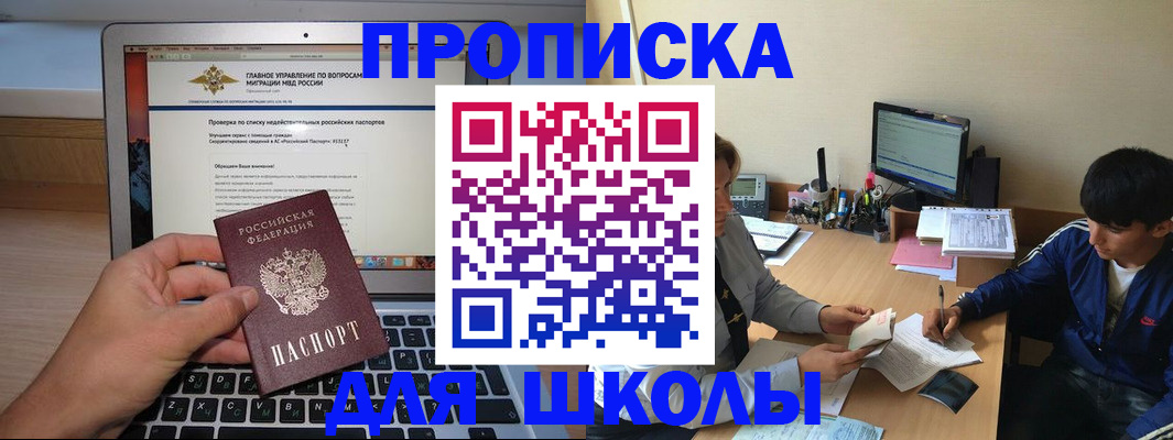 прописка в Северобайкальске