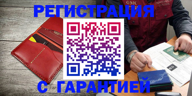 временная регистрация надежно в Северобайкальске