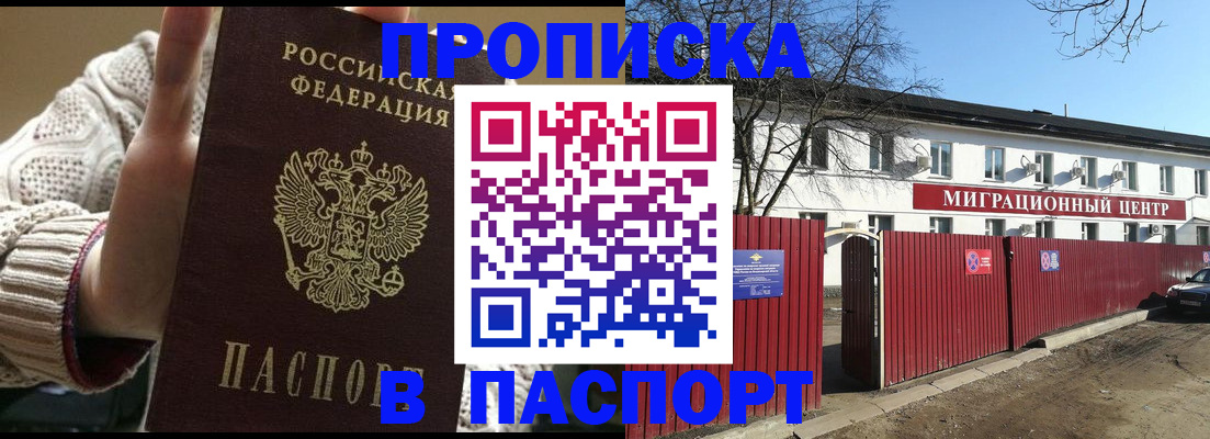 временная регистрация поиск в Северобайкальске