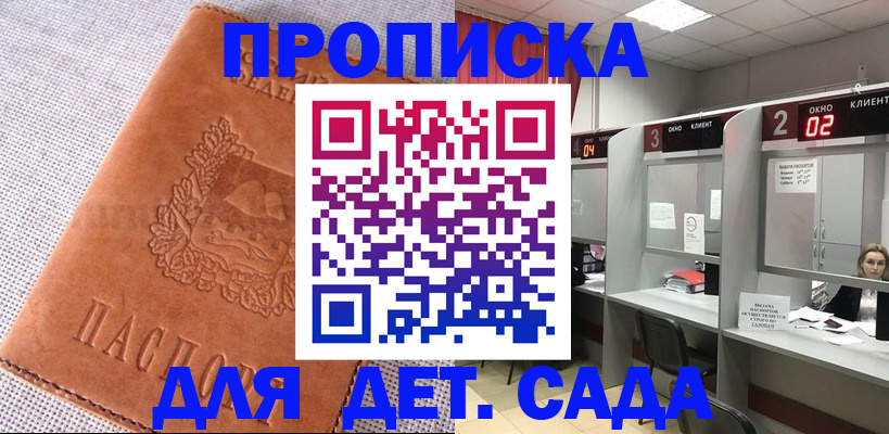 прописка поиск в Северобайкальске