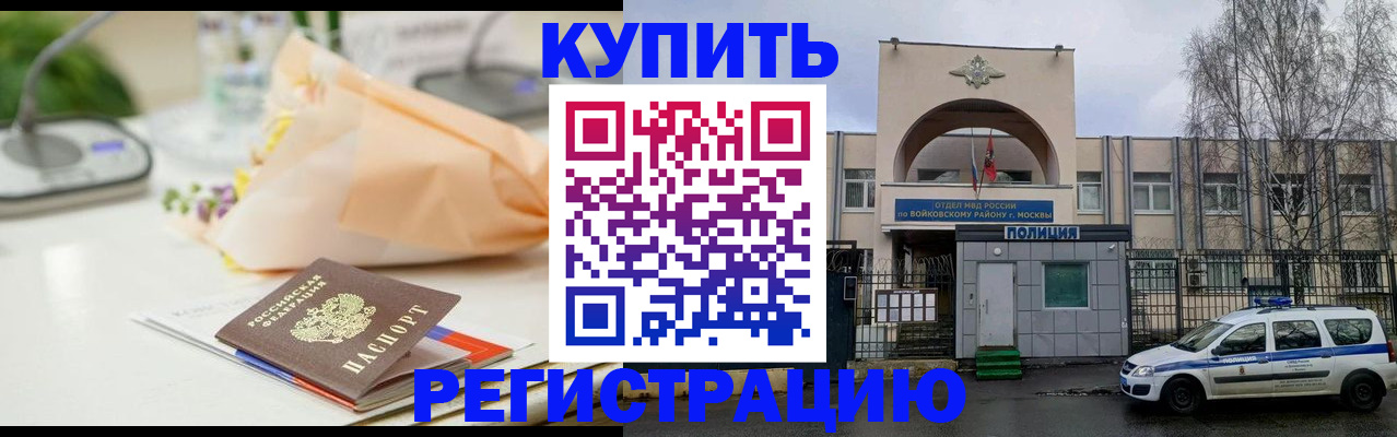 временная регистрация законно в Северобайкальске